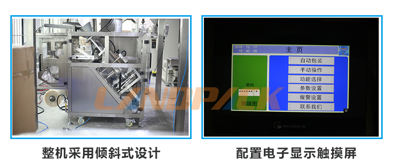 傾斜式設(shè)計(jì)，電子觸摸屏控制