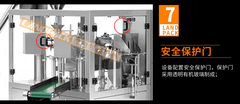 配置安全保護(hù)門