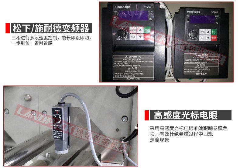 松下/施耐德變頻器，高感度光標電眼