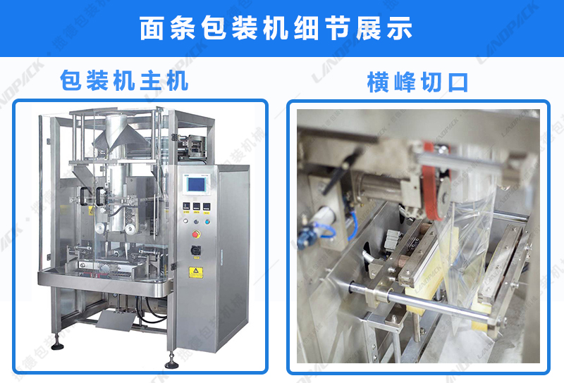 包裝機(jī)主機(jī)，橫峰切口